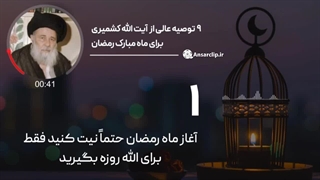 ۹ توصیه عالی از مرحوم آیت الله کشمیری برای ماه مبارک رمضان اکستنشن تاج دندان