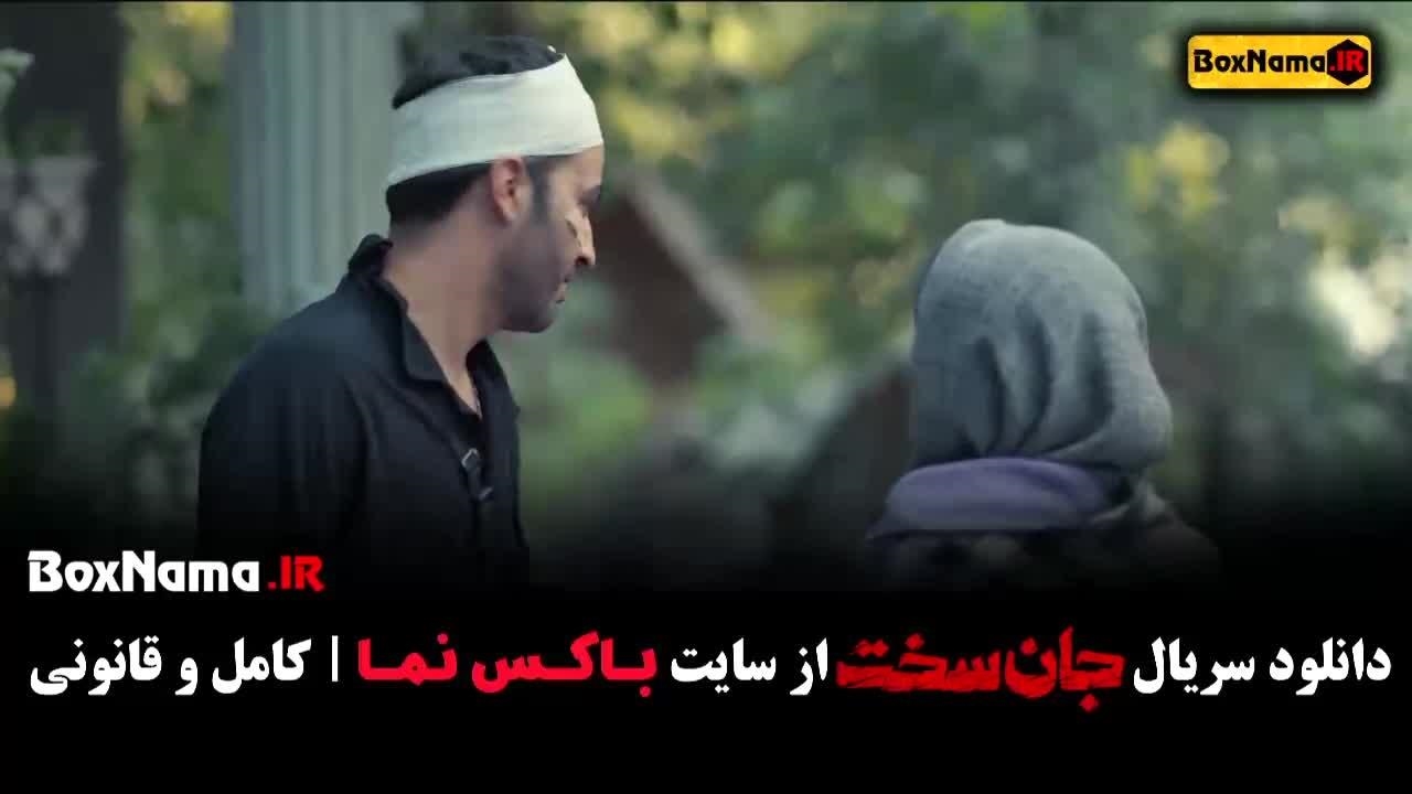 سریال جان سخت قسمت ۱۲ - نماشا