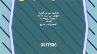 سقف عرشه فولادیاجرای تخصصی سقف عرشه فولادی | سرعت بالا، کیفیت تضمینی!WhatsApp : +989121505650