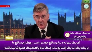 14031216: این لحظه‌ای تاریخی بود که فهمیدیم آمریکا قابل اتکا نیست!