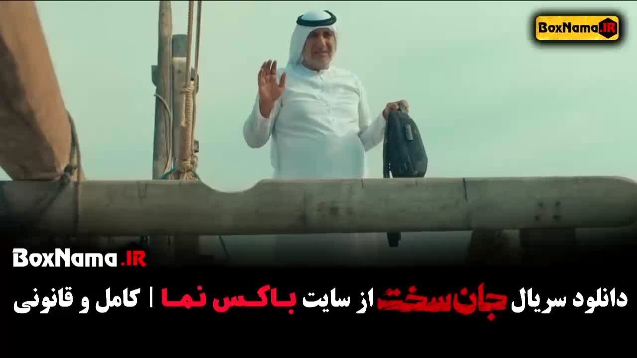 سریال جان سخت فیلیمو قسمت ۱۱ - نماشا