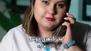 100% جوش میزنی!