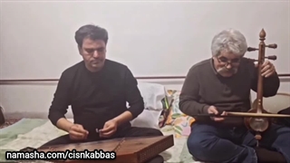 کمانچه آواز استاد دکتر محمد باجلاوند سنتور منوچهر رحمتی، دوئت لری لیزر موهای زائد