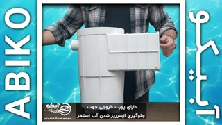 اسکیمر مگاپول، ویژگی ها و کاربردها