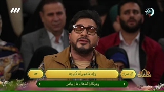 تلاوت ربنا - دعاهای قرآنی سوره آل عمران توسط استاد شاکرنژاد - برنامه محفل