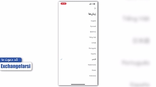 آموزش فارسی کردن صرافی توبیت toobit در گوشی و موبایل
