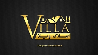 لوگو مشاورین آملاک ویلا