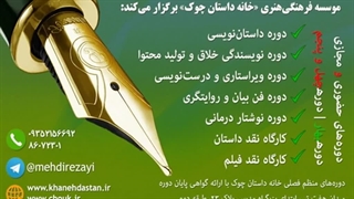 دورۀ داستان‌نویسی، ویراستاری، فن بیان در خانۀ داستان چوک