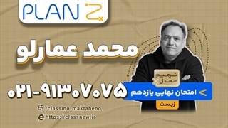 ترمیم معدل زیست یازدهم ویژه امتحانات خرداد (کلاسینو)