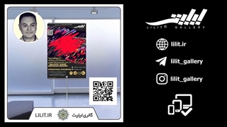 گزارش تصویری نمایشگاه آرزوهای زیبا ¦ آثار آقای میرفرهاد مقیمی، در گالری لیلیت