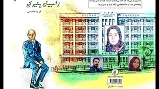 رمان «زامبیای پنیرکی» نویسنده «فریبا مقدسی» بخش اول