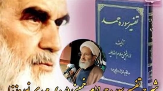 شرح تفسیر سوره حمد امام خمینی (ره)جلسه پنجم،تجلی پروردگار در موجودات